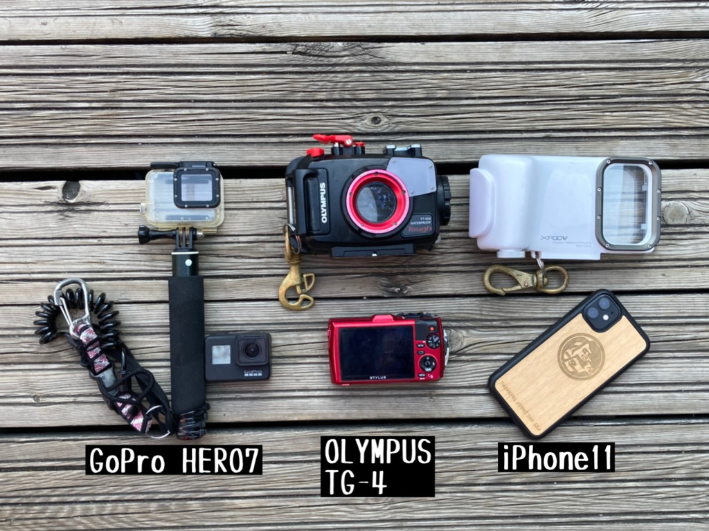 GoPro HERO7・OLYMPUS TG-4・iPhone11とそれぞれのハウジング
